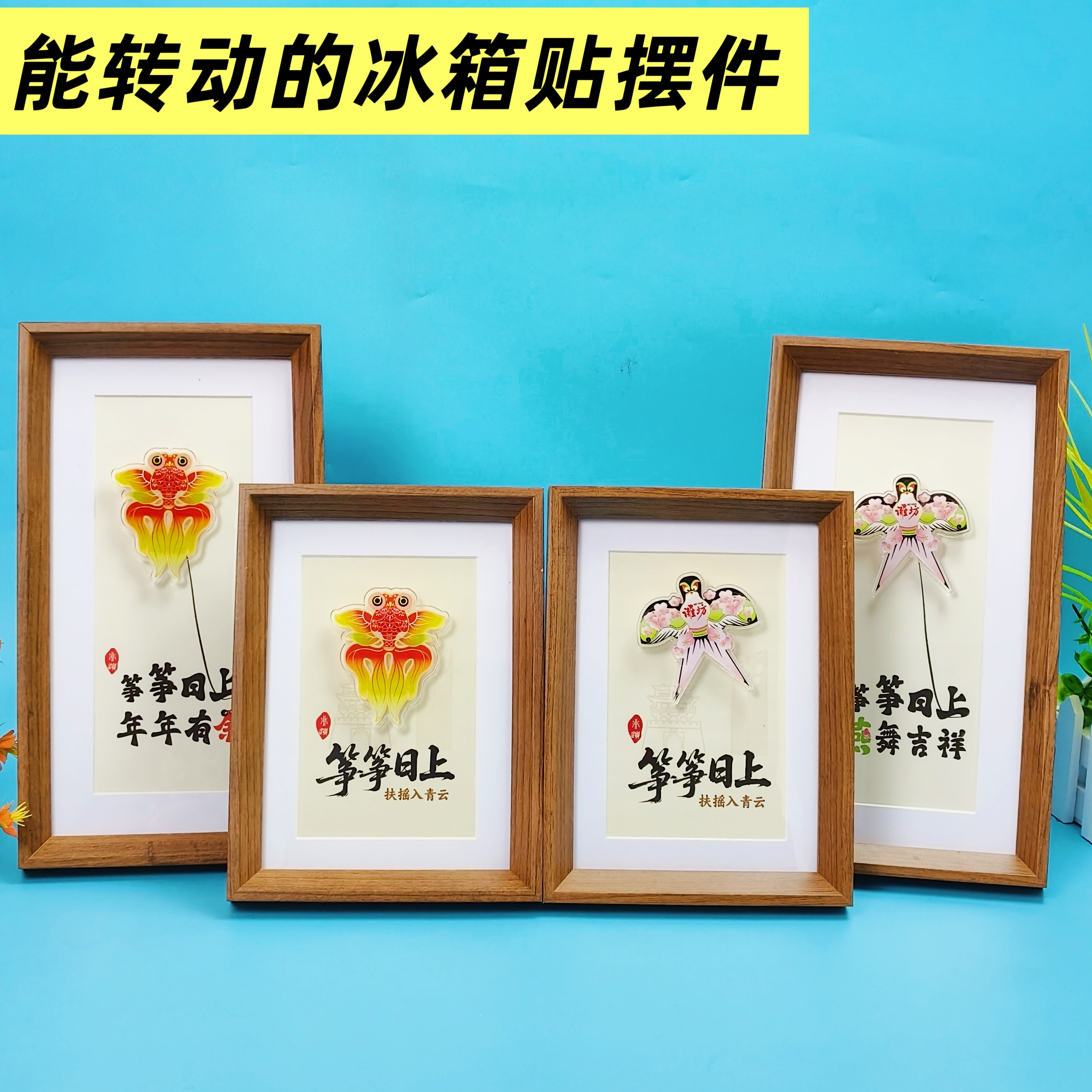 潍坊文创风筝礼品冰箱贴磁吸摆件送同学朋友可旋转带盒旅游纪念品