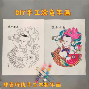 涂色DIY绘画年画线稿杨家埠手工木板年画教学益智材料包亲子活动