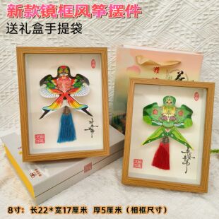 潍坊风筝摆件纪念品礼盒伴手礼相框传统纸鸢特产文创沙燕工艺品