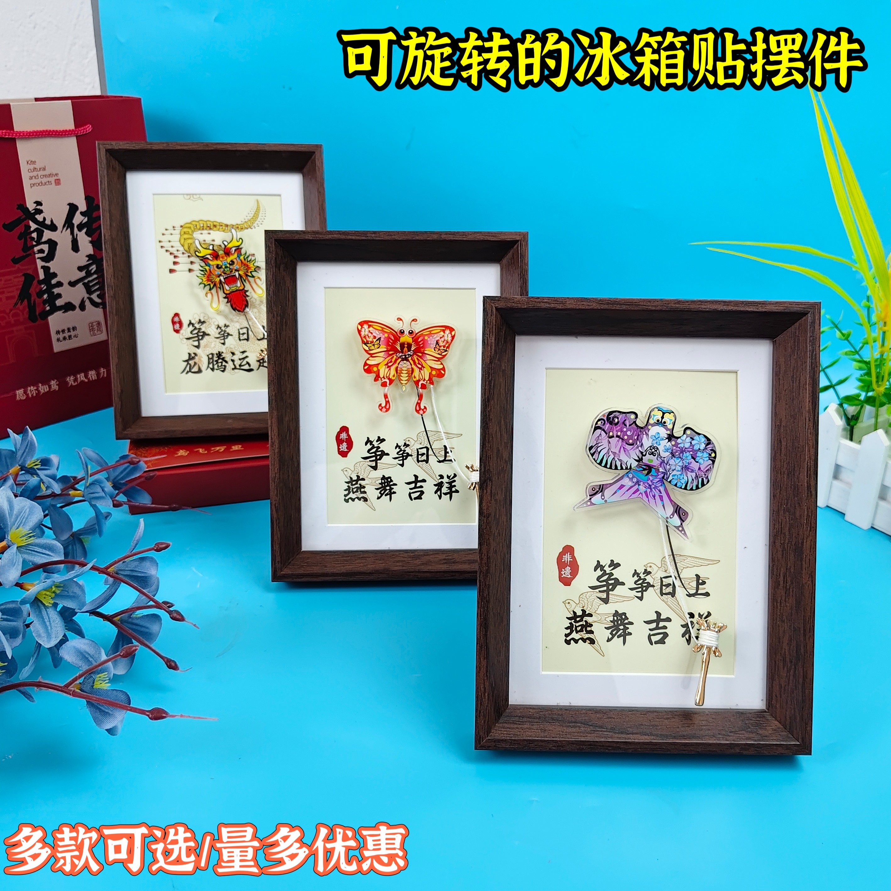 非遗潍坊风筝相框摆件可旋转磁吸冰箱贴文创伴手礼桌面装饰纪念品图片
