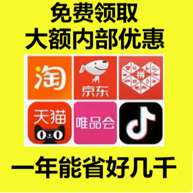 拼多多优惠券一键复制口令打开pdd 领取优惠券下单享折扣购物劵卷