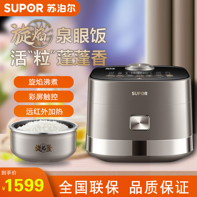 苏泊尔蒸汽远红外电饭煲SF40Q11家用煮饭锅IH加热4升旋焰预约定时