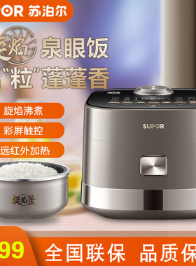 苏泊尔蒸汽远红外电饭煲SF40Q11家用煮饭锅IH加热4升旋焰预约定时