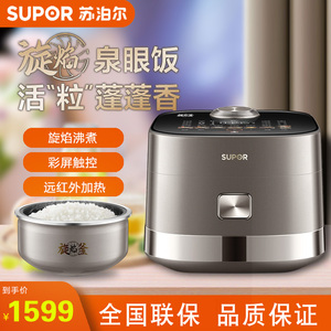 苏泊尔蒸汽远红外电饭煲SF40Q11家用煮饭锅IH加热4升旋焰预约定时