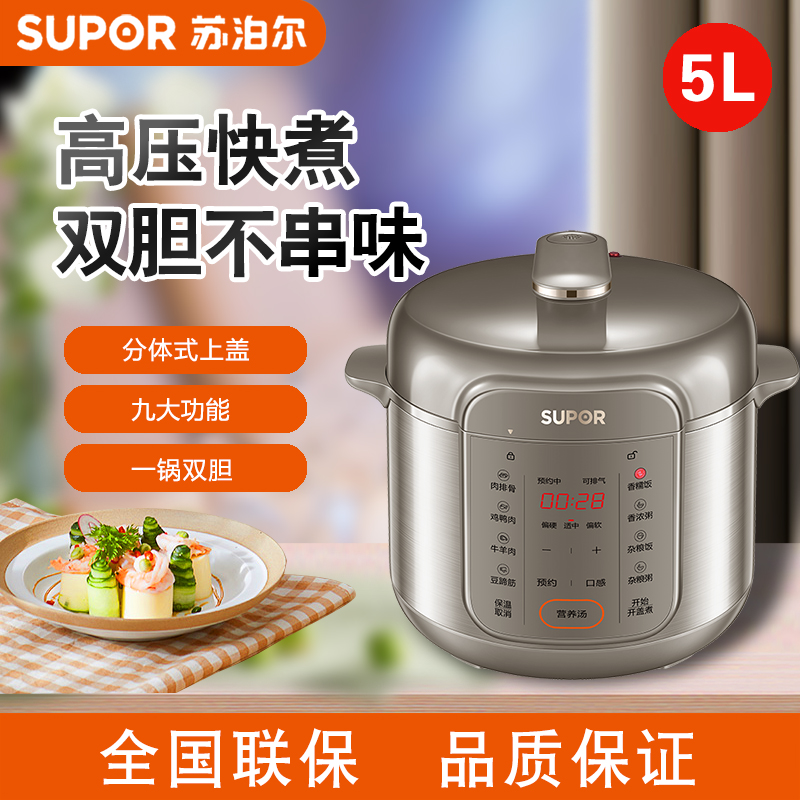 苏泊尔SY-50YC16电压力锅家用5L双胆多功能高压锅电饭煲60YC16