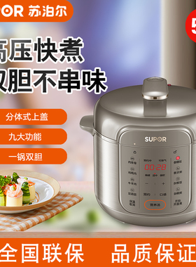 苏泊尔SY-50YC16电压力锅家用5L双胆多功能高压锅电饭煲60YC16