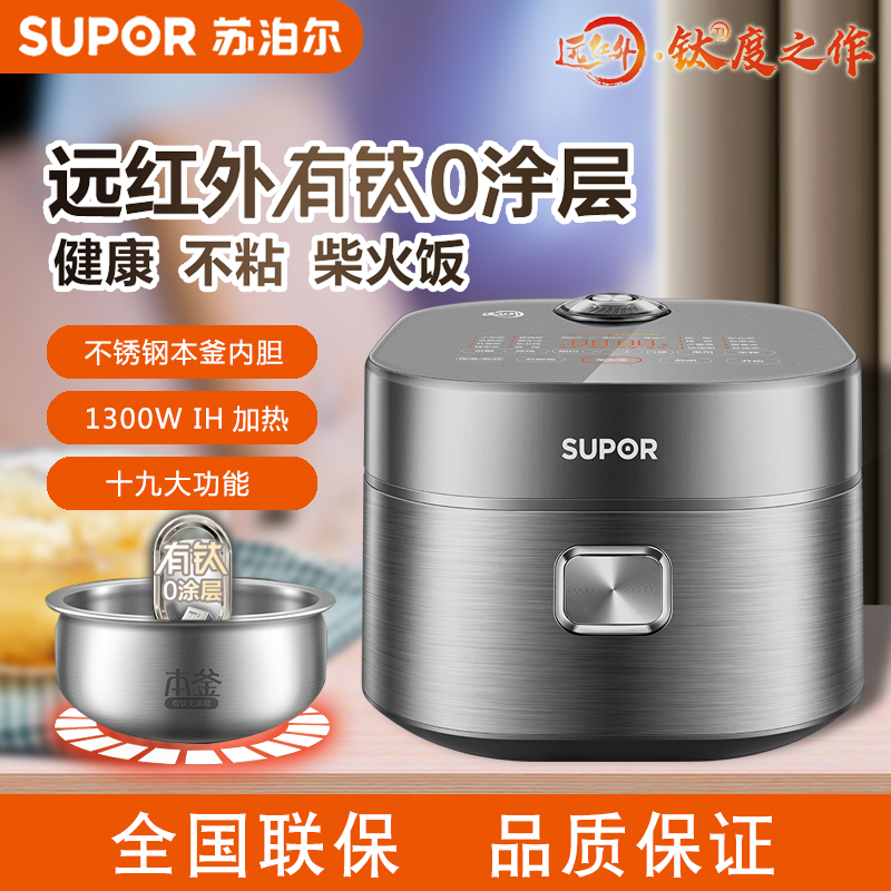 苏泊尔电饭煲有钛316L不锈钢内胆IH0涂层远红钱4L家用SF40HC0808
