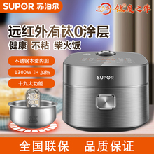 苏泊尔电饭煲有钛316L不锈钢内胆IH0涂层远红钱4L家用SF40HC0808