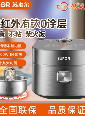 苏泊尔电饭煲有钛316L不锈钢内胆IH0涂层远红钱4L家用SF40HC0808