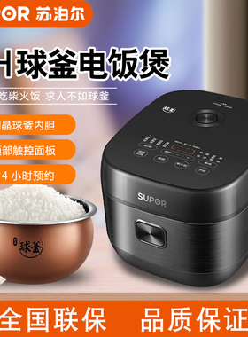 苏泊尔SF50HC0028电饭煲IH球釜家用智能煮饭锅3L4L5L多功能柴火饭