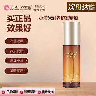 铂珀钰泉小淘米蛋白润养护发精油,头发干枯,断发发叉