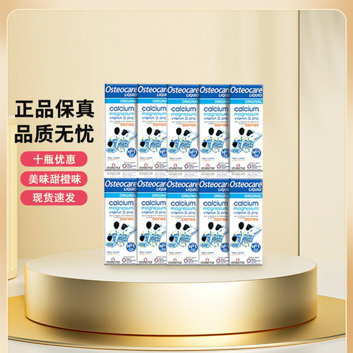 Osteocare液体钙薇塔贝尔钙镁锌