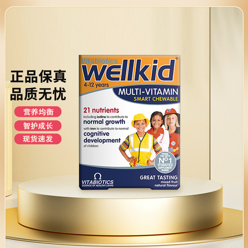 wellkid儿童维生素VITABIOTICS