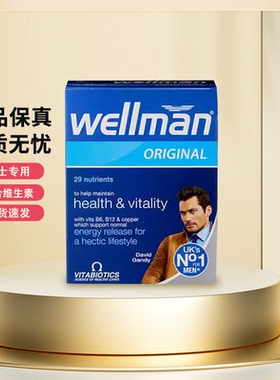 英国wellman男士复合维生素成人营养备孕薇塔贝尔复合维生素叶酸