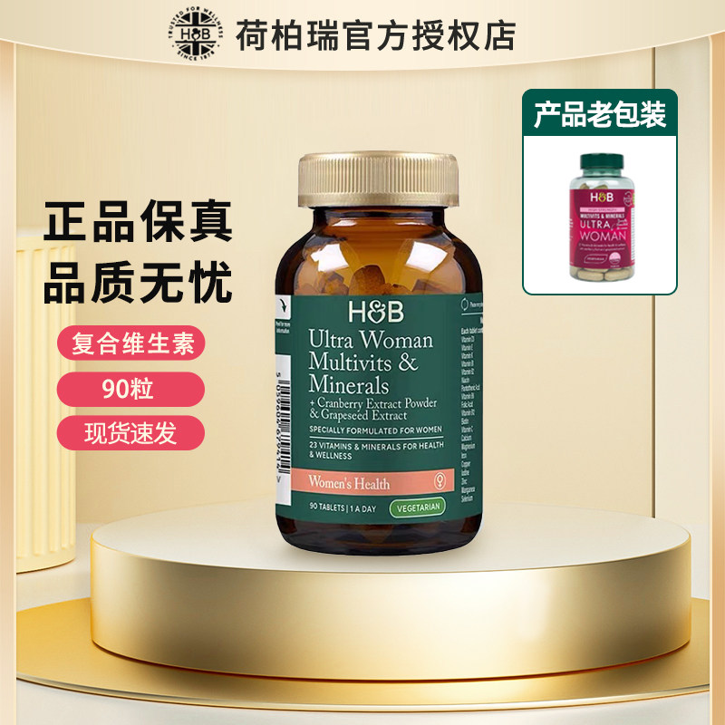 新版英国HB荷柏瑞女士复合维生素女性综合矿物质营养90粒