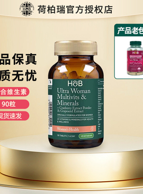 新版英国HB荷柏瑞女士复合维生素女性综合矿物质营养90粒
