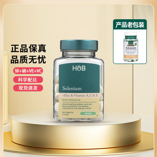 【官方授权店】荷柏瑞硒+锌