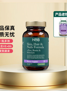 官方授权店HB荷柏瑞生物素高含量