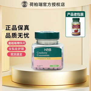 英国正品hb荷柏瑞蔓越莓