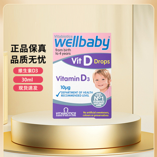 英国薇塔贝尔wellbaby婴幼儿宝宝维生素D3滴剂婴儿30ml到26.4月