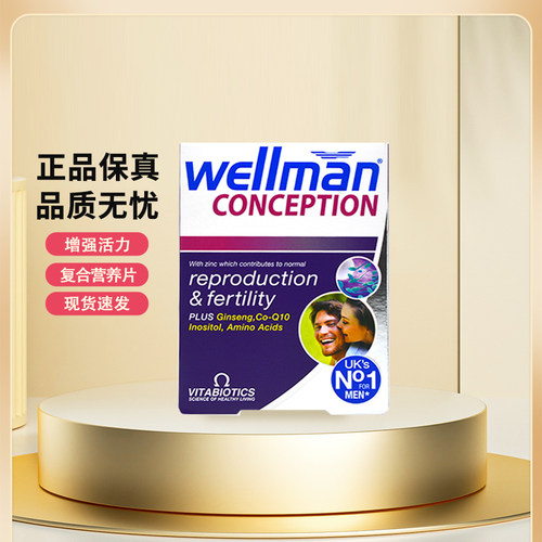 WellmanConception男士备孕叶酸