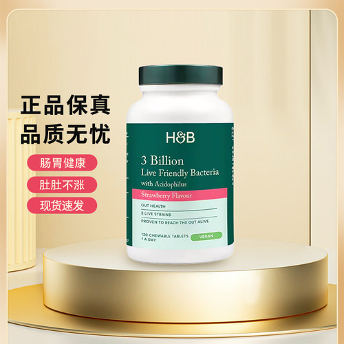 英国HB荷柏瑞益生菌咀嚼片30亿