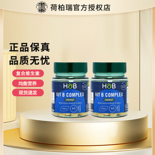 英国荷柏瑞HB维生素b族多种综合复合维生素B族60粒两瓶B12