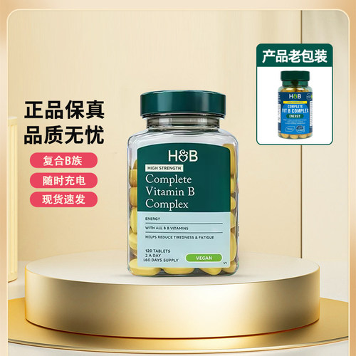 【官方授权店】HB荷柏瑞维生素b