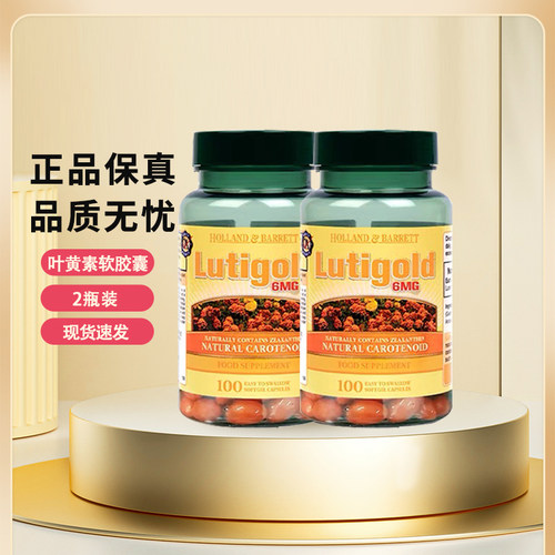 2瓶装 英国HB荷柏瑞叶黄素胶囊6mg100粒呵护视力hb保健品新版正品
