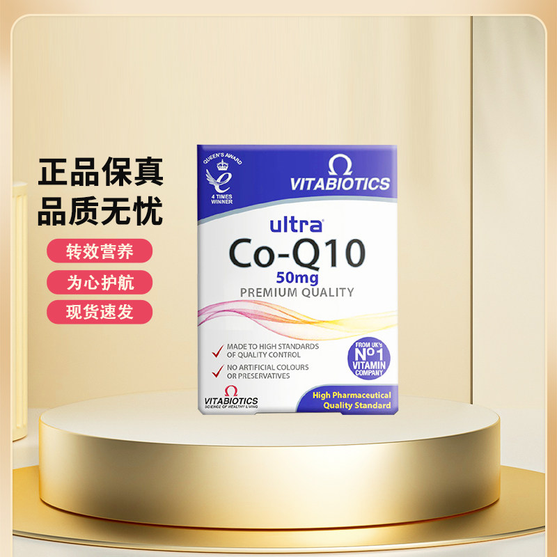 英国薇塔贝尔Ultra 50mg辅酶Q10备孕卵泡调理孕前吃60粒/盒 27.12 - 实物图