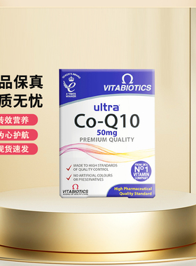 英国薇塔贝尔Ultra 50mg辅酶Q10备孕卵泡调理孕前吃60粒/盒 27.12
