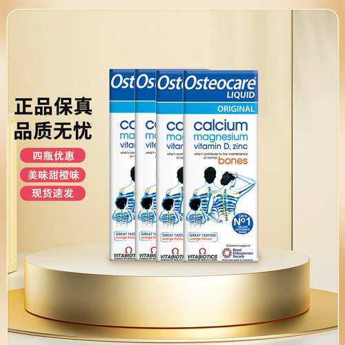 英国Osteocare液体钙-官方授权店