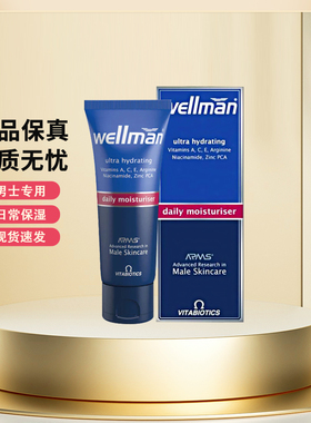 英国薇塔贝尔wellman男士保湿霜保税仓发货品牌授权效期33年9月