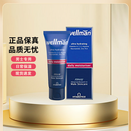 英国薇塔贝尔wellman男士保湿霜