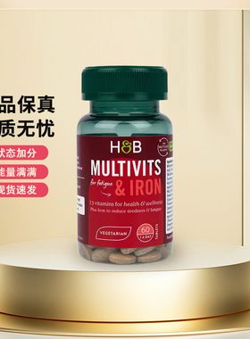 英国荷柏瑞HB复合维生素ABCDE+矿物质60粒hb红铁片红颜片26年4月