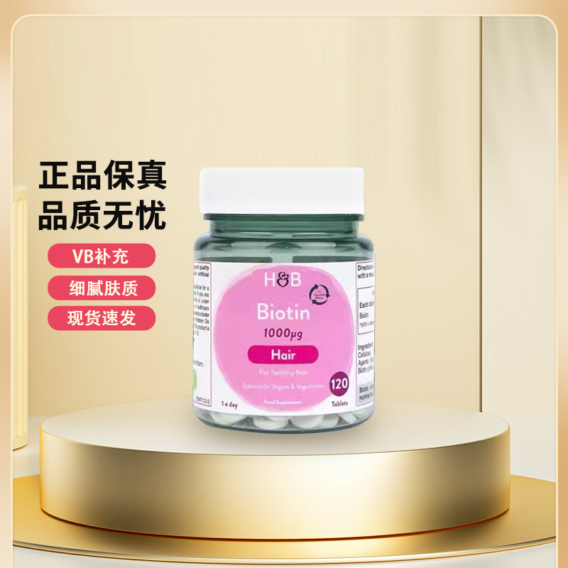 【官方授权店】荷柏瑞生物素护发