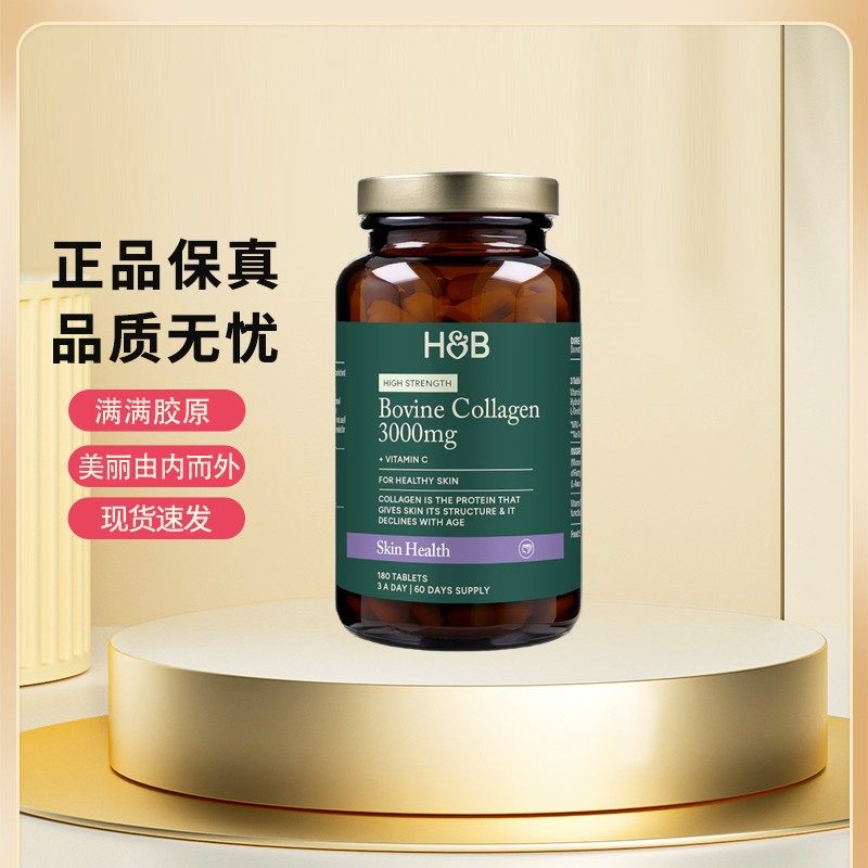英国HB荷柏瑞海洋海鱼胶原蛋白+维生素C180粒新版Holland&Barrett,保健食品/膳食营养补充食品,胶原蛋白,淘宝优惠券,粉丝福利购,淘宝优惠卷