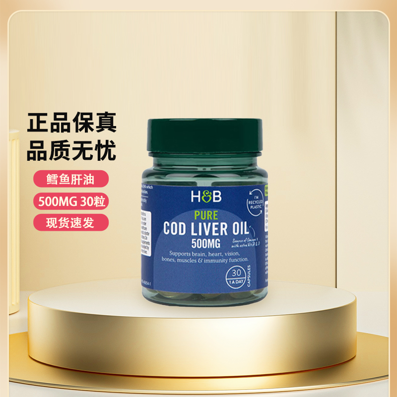 英国HB荷柏瑞鱼肝油鳕鱼肝油鱼油深海鱼肝油DHA胶囊 30粒26年12月