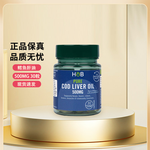 【官方授权店】HB荷柏瑞鳕鱼肝油