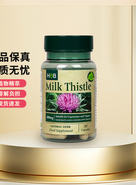 28.7月英国HB荷柏瑞奶蓟胶囊30粒水飞蓟保hu肝解酒26.12月新旧版