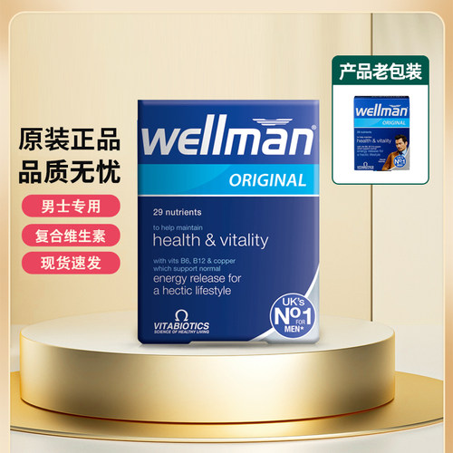 英国wellman复合维生素男士保税
