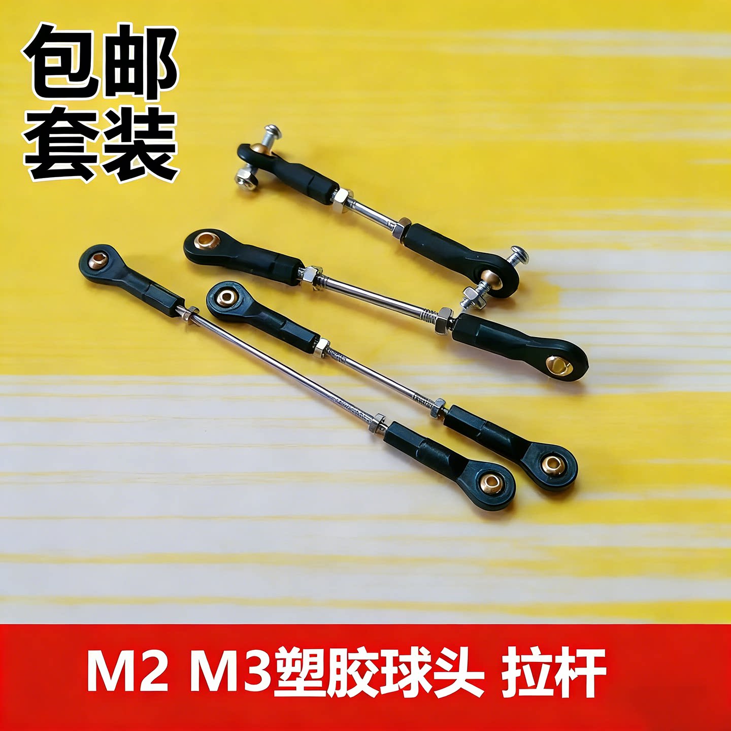 m2/m3塑胶球头扣双头螺杆图片