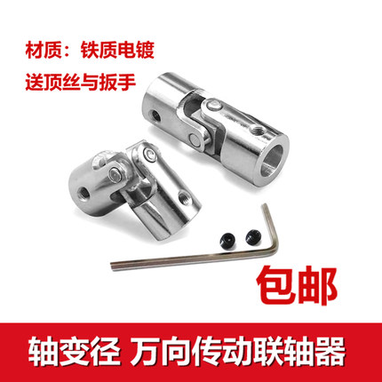 玩具车船 万向转接头连接器2/3/4/5/6/8/10mm孔 万向节 联轴器