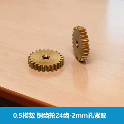 0.5模数 黄铜齿轮24齿2mm孔紧配 减速牙箱传动金属小齿轮