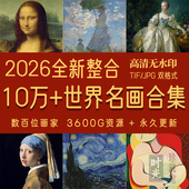 世界名画电子版 梵高打印素材 合集大师高清油画素描作品画家经典