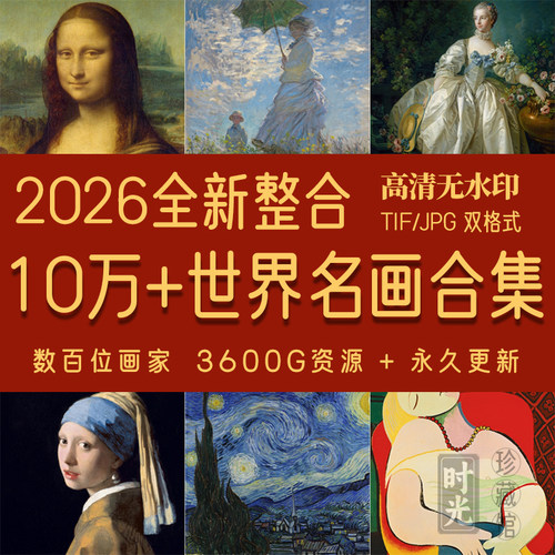 世界名画电子版合集大师高清油画素描作品画家经典梵高打印素材