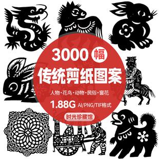 剪纸图案图样电子版传统民俗婚礼人物矢量节日底稿窗花手工刻纸