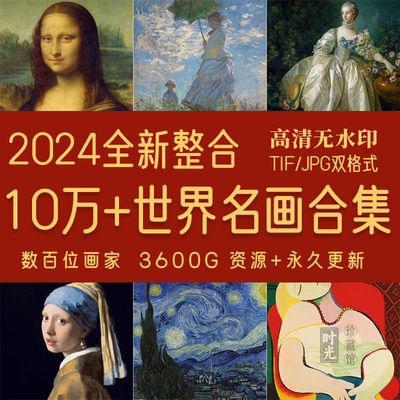 世界名画电子版合集大师高清油画素描作品画家经典梵高打印素材