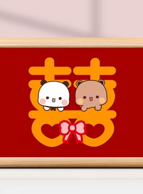 一二布布囍字结婚氛围装饰相框