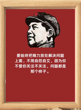 毛爷爷主席画像选集语录红色精神相框摆台书房宿舍客厅桌上摆件